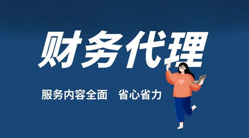 深圳公司代理记账报税 小规模与一般纳税人财税代理及商务代办服务全解析