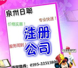 专业代办大泉州公司注册与商务服务