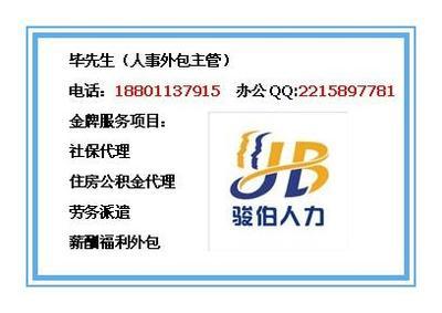 北京社保代理服务全解析 价格、供应商与选择指南